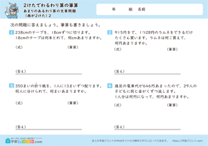 2けたでわるわり算の筆算（あまりのあるわり算の文章問題） 2