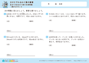 2けたでわるわり算の筆算（あまりのあるわり算の文章問題） 3
