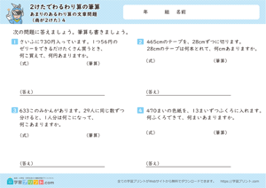 2けたでわるわり算の筆算（あまりのあるわり算の文章問題） 4