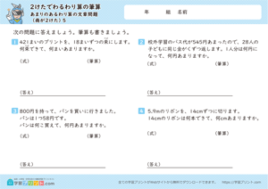 2けたでわるわり算の筆算（あまりのあるわり算の文章問題） 5
