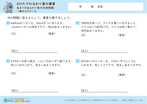2けたでわるわり算の筆算（あまりのあるわり算の文章問題） 6