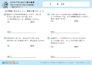 2けたでわるわり算の筆算（あまりのあるわり算の文章問題） 7