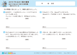 2けたでわるわり算の筆算（あまりのあるわり算の文章問題） 8
