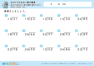 2けたでわるわり算の筆算（あまりのあるわり算の筆算（商が1けた））2けた÷2けた2