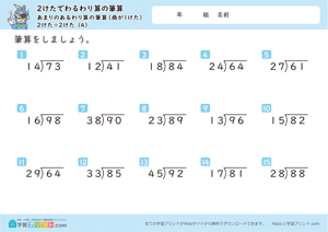 2けたでわるわり算の筆算（あまりのあるわり算の筆算（商が1けた））2けた÷2けた 4