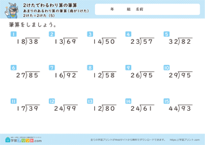2けたでわるわり算の筆算（あまりのあるわり算の筆算（商が1けた））2けた÷2けた5