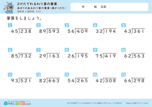 2けたでわるわり算の筆算（あまりのあるわり算の筆算（商が1けた））3けた÷2けた 1