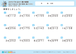 2けたでわるわり算の筆算（あまりのあるわり算の筆算（商が1けた））3けた÷2けた 2