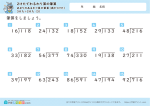 2けたでわるわり算の筆算（あまりのあるわり算の筆算（商が1けた））3けた÷2けた 3