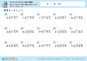 2けたでわるわり算の筆算（あまりのあるわり算の筆算（商が1けた））3けた÷2けた 4
