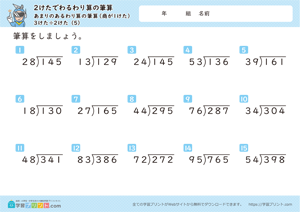2けたでわるわり算の筆算（あまりのあるわり算の筆算（商が1けた））3けた÷2けた 5