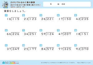 2けたでわるわり算の筆算（あまりのあるわり算の筆算（商が1けた））3けた÷2けた 7