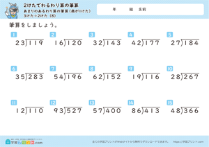 2けたでわるわり算の筆算（あまりのあるわり算の筆算（商が1けた））3けた÷2けた 8