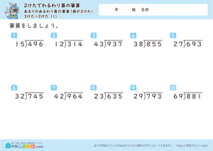 2けたでわるわり算の筆算（あまりのあるわり算の筆算（商が2けた））1