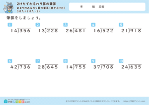 2けたでわるわり算の筆算（あまりのあるわり算の筆算（商が2けた））2