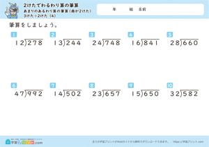 2けたでわるわり算の筆算（あまりのあるわり算の筆算（商が2けた））4