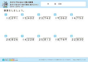 2けたでわるわり算の筆算（あまりのあるわり算の筆算（商が2けた））7