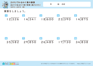 2けたでわるわり算の筆算（あまりのあるわり算の筆算（商が2けた））8