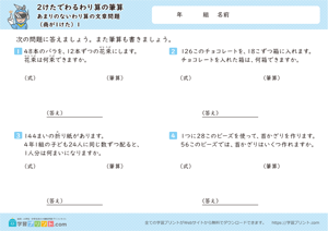2けたでわるわり算の筆算（あまりのないわり算の文章問題）