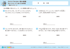 2けたでわるわり算の筆算（あまりのないわり算の文章問題）2