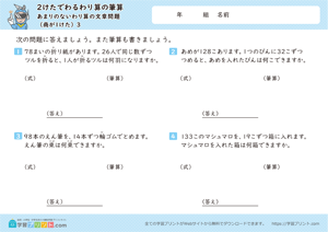 2けたでわるわり算の筆算（あまりのないわり算の文章問題） 3