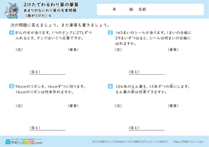 2けたでわるわり算の筆算（あまりのないわり算の文章問題） 4