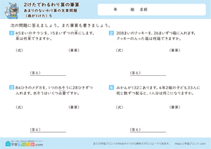 2けたでわるわり算の筆算（あまりのないわり算の文章問題） 5
