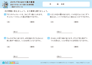 2けたでわるわり算の筆算（あまりのないわり算の文章問題） 6
