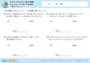 2けたでわるわり算の筆算（あまりのないわり算の文章問題） 7