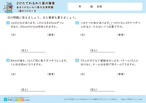 2けたでわるわり算の筆算（あまりのないわり算の文章問題） 8