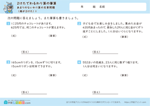 2けたでわるわり算の筆算（あまりのないわり算の文章問題） 1