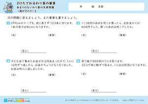2けたでわるわり算の筆算（あまりのないわり算の文章問題） 2