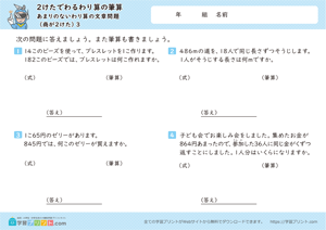 2けたでわるわり算の筆算（あまりのないわり算の文章問題） 3