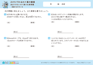 2けたでわるわり算の筆算（あまりのないわり算の文章問題） 4