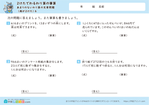 2けたでわるわり算の筆算（あまりのないわり算の文章問題） 6