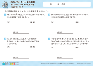 2けたでわるわり算の筆算（あまりのないわり算の文章問題） 7