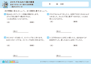 2けたでわるわり算の筆算（あまりのないわり算の文章問題） 8