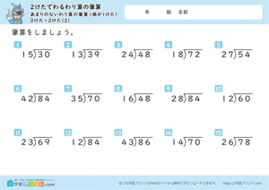 2けたでわるわり算の筆算（あまりのないわり算の筆算（商が1けた））2けた÷2けた2