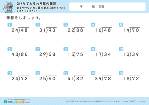 2けたでわるわり算の筆算（あまりのないわり算の筆算（商が1けた））2けた÷2けた 3