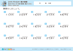 2けたでわるわり算の筆算（あまりのないわり算の筆算（商が1けた））2けた÷2けた 4