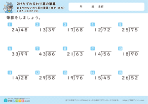 2けたでわるわり算の筆算（あまりのないわり算の筆算（商が1けた））2けた÷2けた5