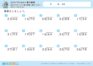 2けたでわるわり算の筆算（あまりのないわり算の筆算（商が1けた））2けた÷2けた 6