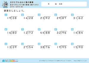2けたでわるわり算の筆算（あまりのないわり算の筆算（商が1けた））2けた÷2けた 8