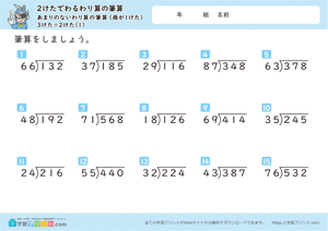 2けたでわるわり算の筆算（あまりのないわり算の筆算（商が1けた））3けた÷2けた 1