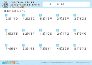 2けたでわるわり算の筆算（あまりのないわり算の筆算（商が1けた））3けた÷2けた 2