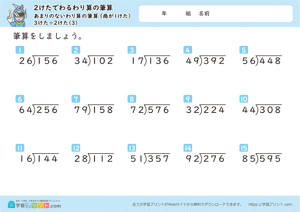 2けたでわるわり算の筆算（あまりのないわり算の筆算（商が1けた））3けた÷2けた 3