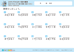 2けたでわるわり算の筆算（あまりのないわり算の筆算（商が1けた））3けた÷2けた 4