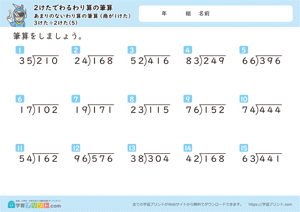 2けたでわるわり算の筆算（あまりのないわり算の筆算（商が1けた））3けた÷2けた 5