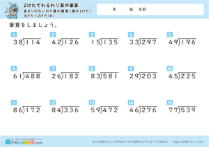 2けたでわるわり算の筆算（あまりのないわり算の筆算（商が1けた））3けた÷2けた 6