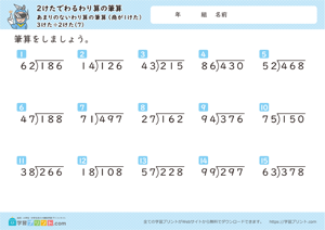 2けたでわるわり算の筆算（あまりのないわり算の筆算（商が1けた））3けた÷2けた 7